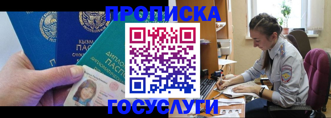 прописка в Вилючинске