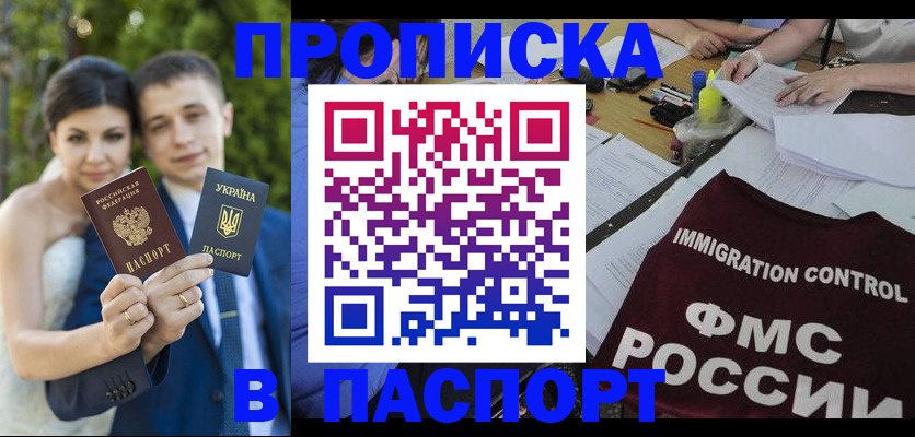 прописка иностранных граждан в Вилючинске