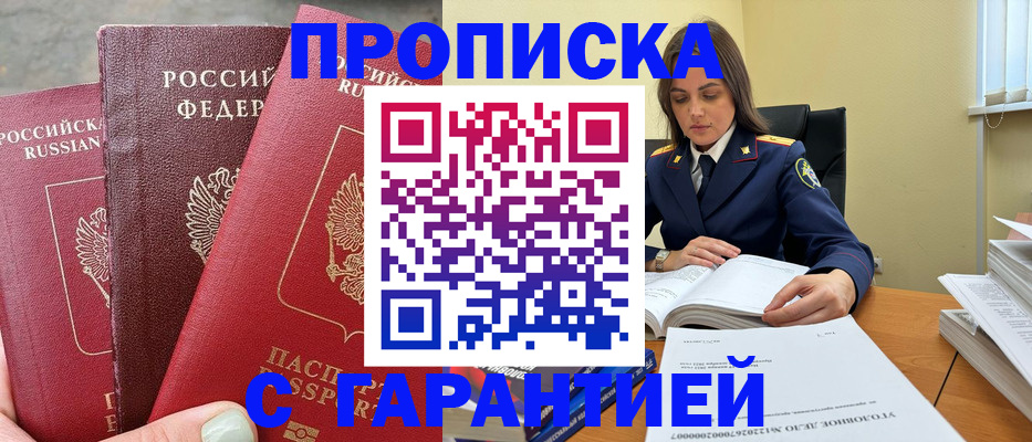 прописка ребенка в Вилючинске